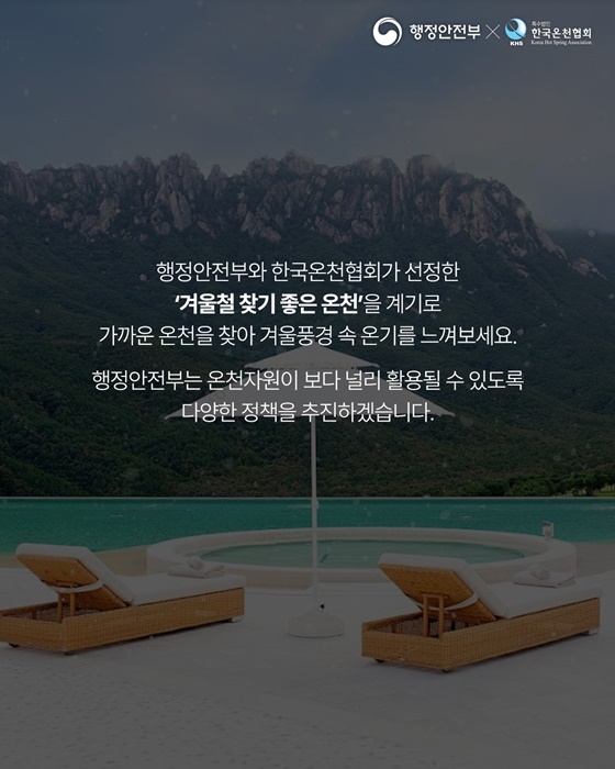 눈꽃 속 온기를 느낄 수 있는 겨울철 찾기 좋은 온천 6곳