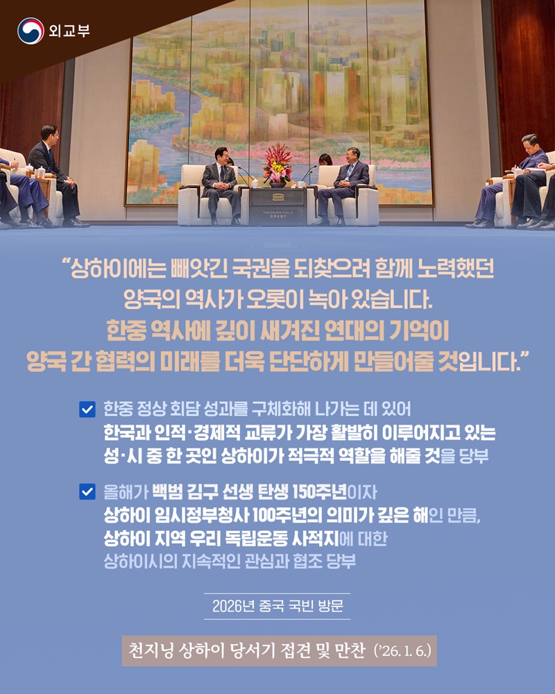 2026년 중국 국빈 방문 ④ 하단내용 참조