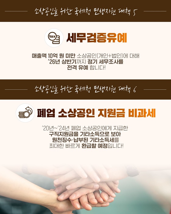 소상공인을 위한 민생지원 종합대책