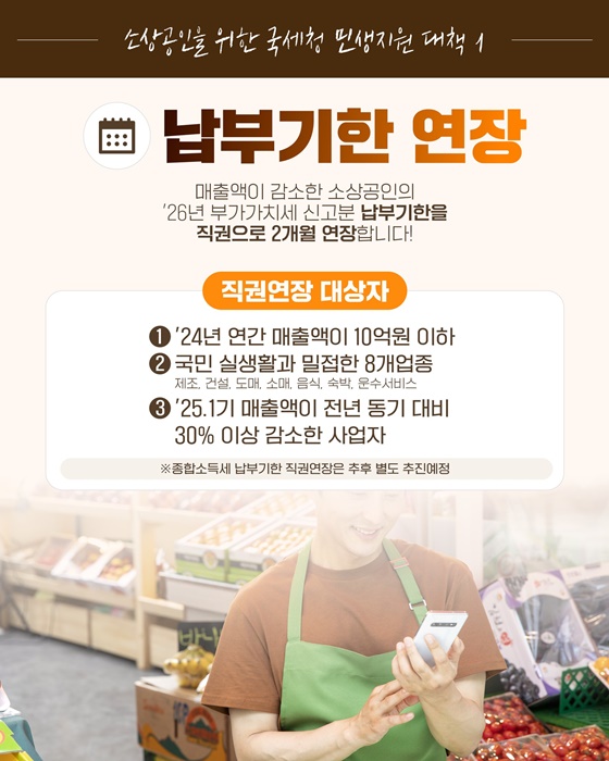 소상공인을 위한 민생지원 종합대책