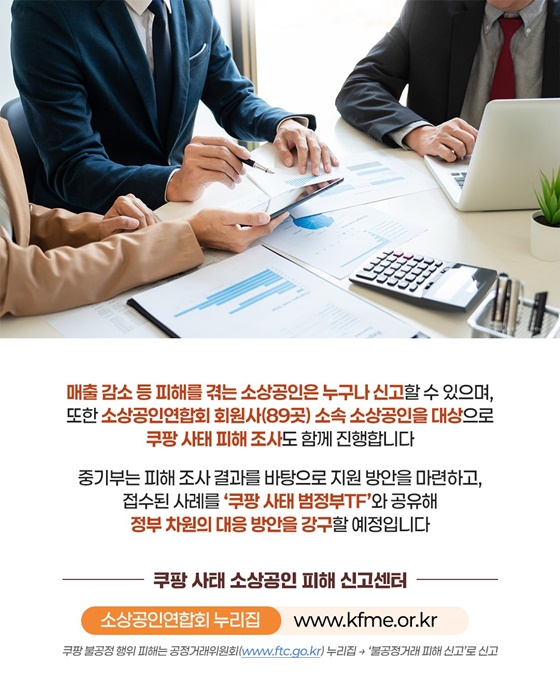 쿠팡 사태, 소상공인 피해 조사 나선다