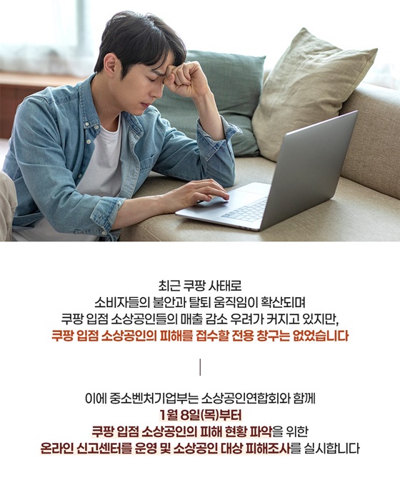 쿠팡 사태, 소상공인 피해 조사 나선다