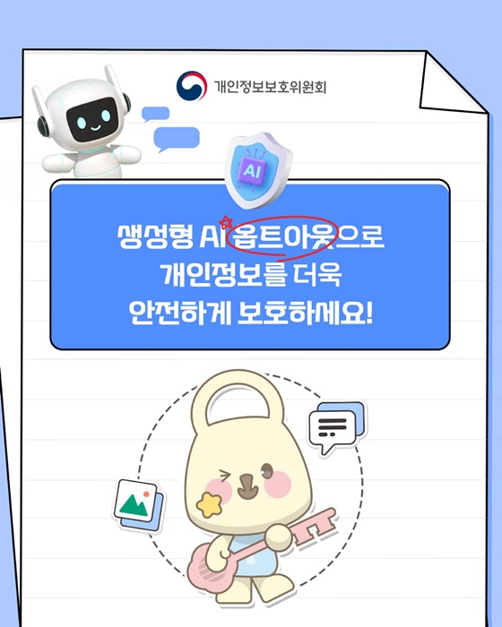 생성형 AI(ChatGPT·제미나이) 안전하게 사용하는 방법!