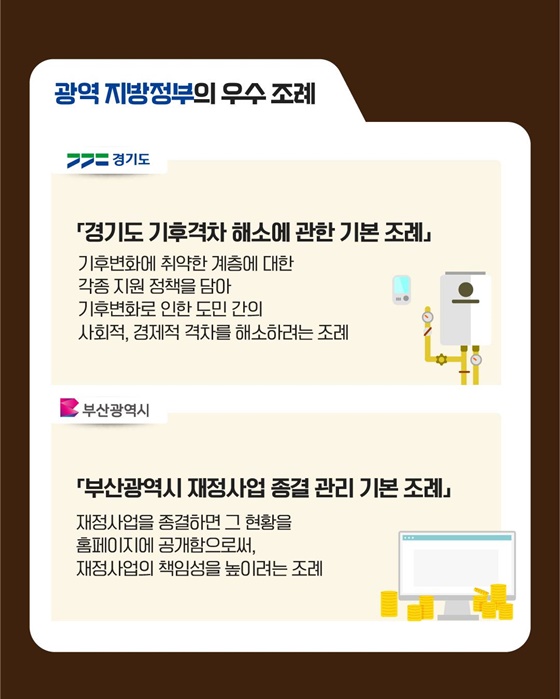 법제처가 선정한 2025년 우수 조례
