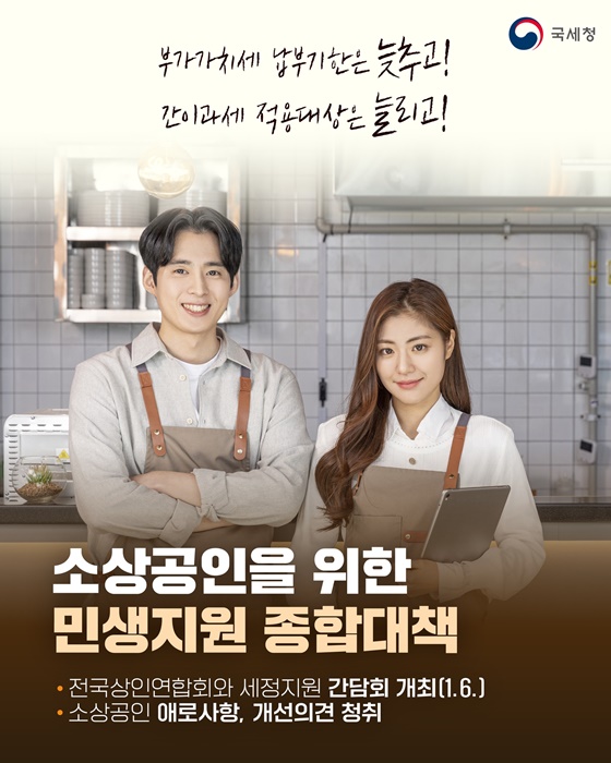 소상공인을 위한 민생지원 종합대책