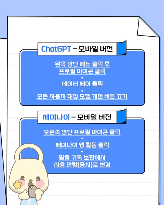 생성형 AI(ChatGPT·제미나이) 안전하게 사용하는 방법!