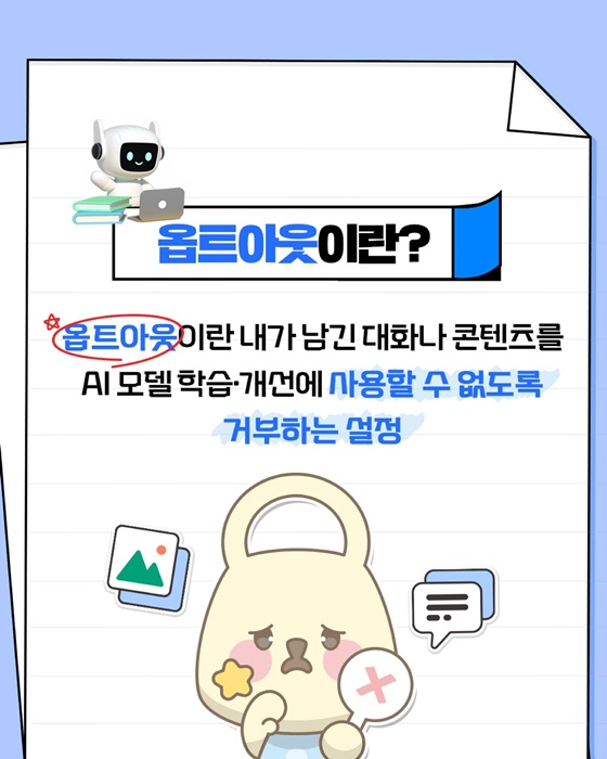 생성형 AI(ChatGPT·제미나이) 안전하게 사용하는 방법!