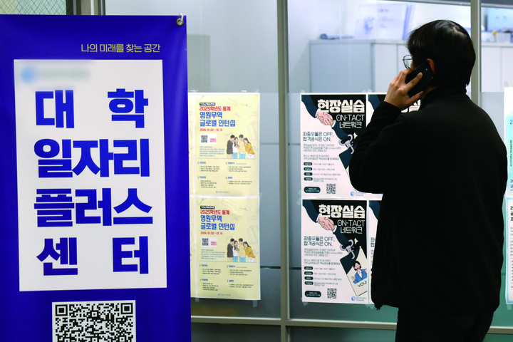 2025년 12월 30일 서울 시내의 한 대학교 일자리플러스센터. 전국 121개 대학에서 운영 중이다.