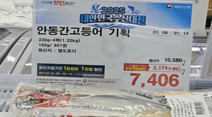 국산 간고등어 30% 할인된 행사 가격