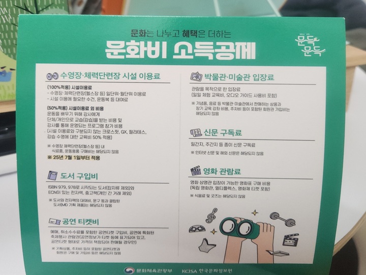 총급여 7천만 원 이하 근로소득라면 문화비 소득공제를 잘 활용해요.