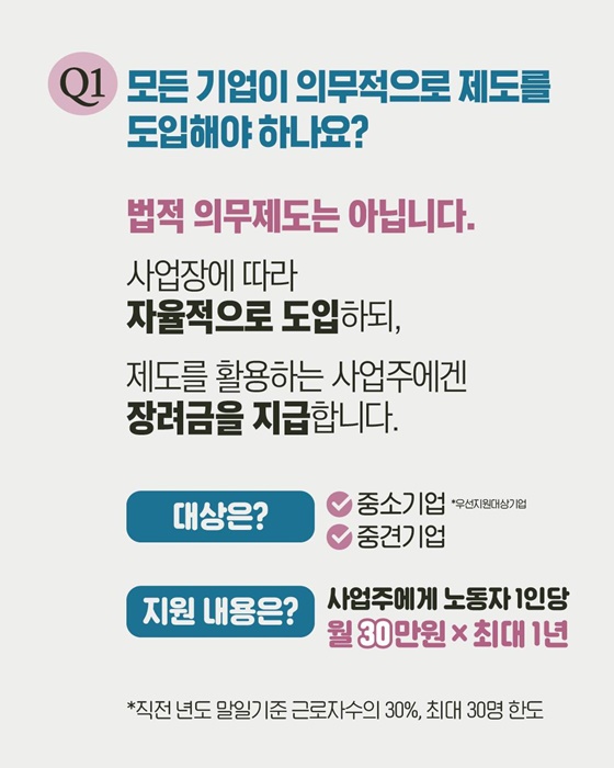 육아기 10시 출근제 Q&A