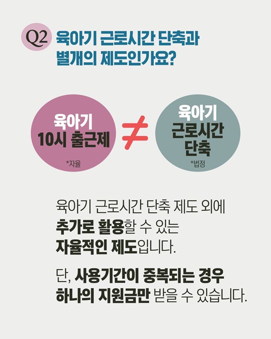 육아기 10시 출근제 Q&A