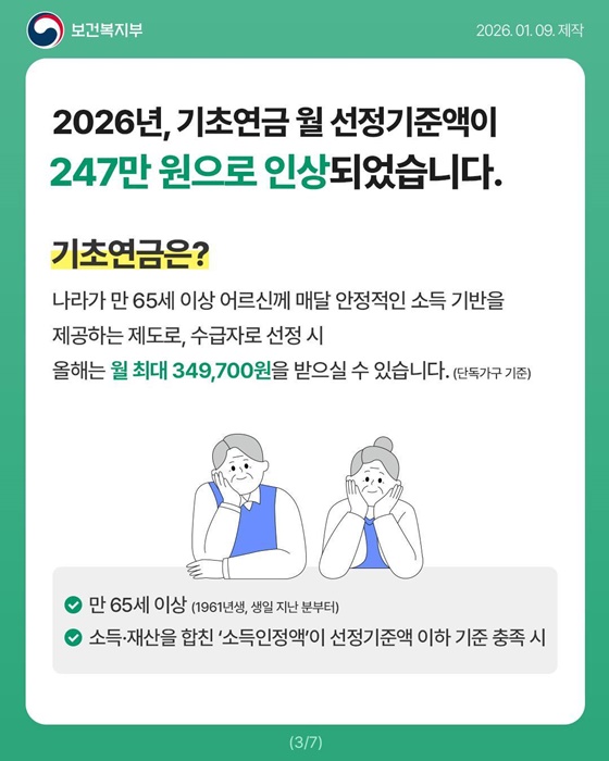 부모님 기초연금, 2026년엔 이렇게 챙겨드리세요!