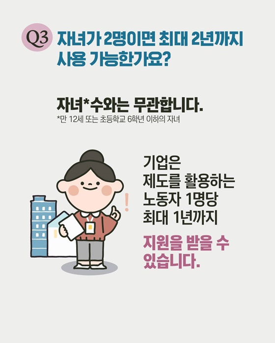 육아기 10시 출근제 Q&A