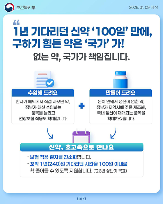 2026년, 희귀질환 환우와 가족을 위한 정부의 따뜻한 약속