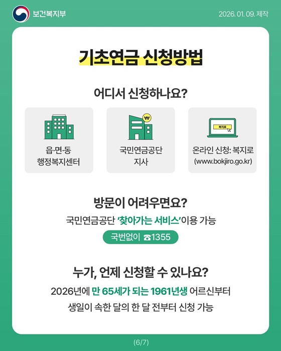 부모님 기초연금, 2026년엔 이렇게 챙겨드리세요!