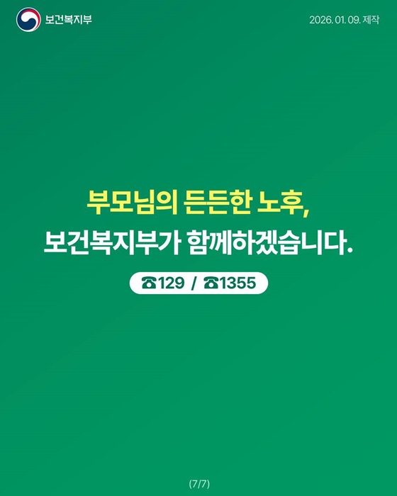 부모님 기초연금, 2026년엔 이렇게 챙겨드리세요!