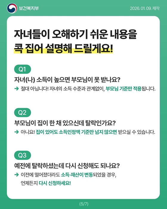 부모님 기초연금, 2026년엔 이렇게 챙겨드리세요!