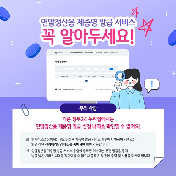 2025년 귀속 연말정산 증명서 발급, 정부24로 간편하게!