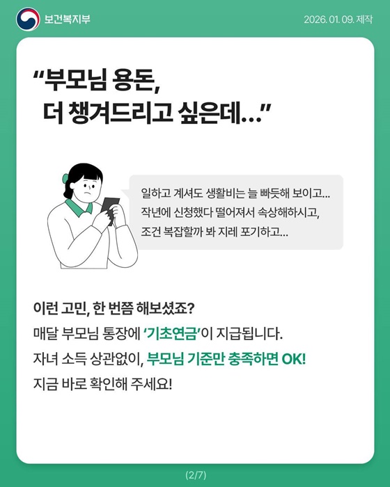 부모님 기초연금, 2026년엔 이렇게 챙겨드리세요!