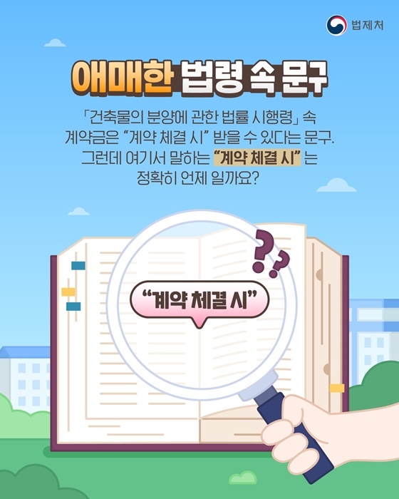 계약금, 대체 언제 내는 게 맞나요?
