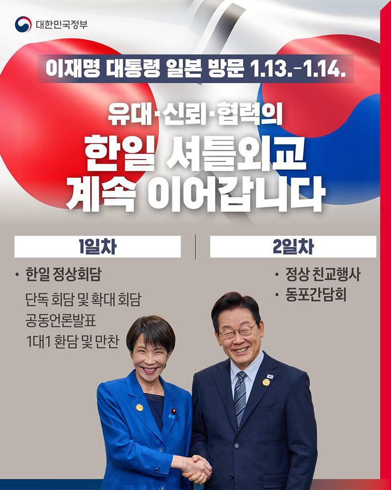 유대&middot;신뢰&middot;협력의 한일 셔틀외교 계속 이어갑니다 하단내용 참조