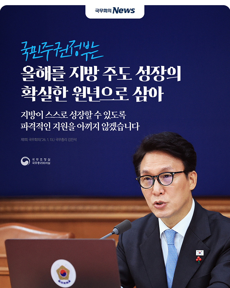 "올해를 지방 주도 성장의 확실한 원년으로" 하단내용 참조