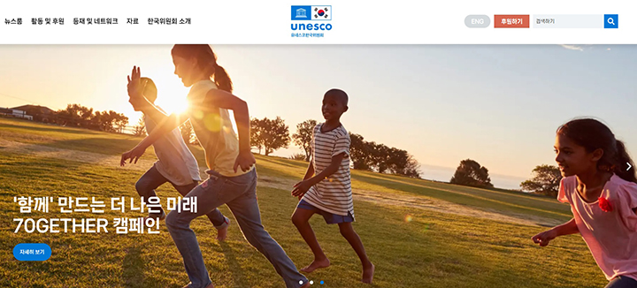유네스코한국위원회 누리집