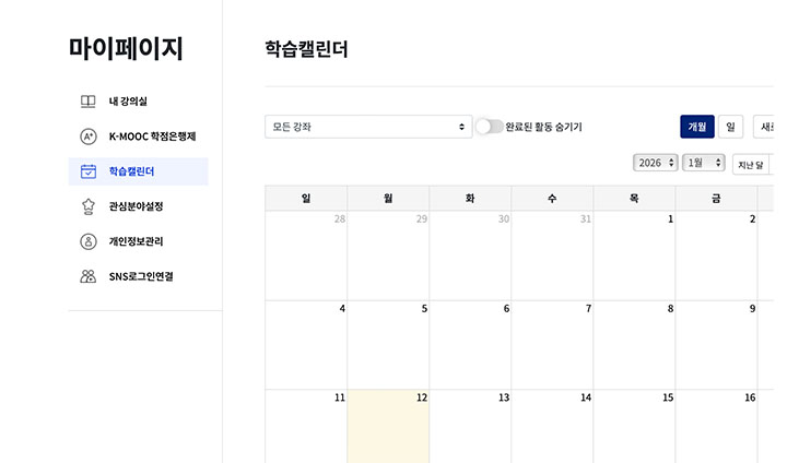 마이페이지의 학습 캘린더는 스터디 플래너처럼 쓸 수 있다. 내가 언제 강의를 들었는지, 혹시 밀린 강의는 없는지 요긴하게 체크할 수 있다.