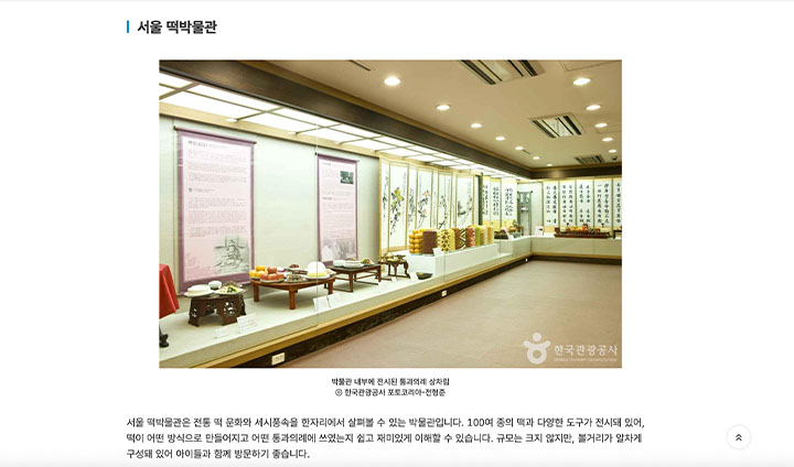 대한민국 구석구석에 소개된 서울 떡 박물관의 모습. 마침 거주지에서 종로가 가까워서, 한번 방문해보고 싶다는 마음이 들었다.