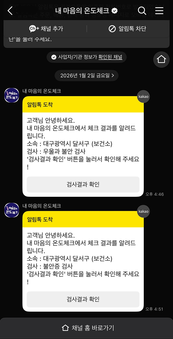 언제든지 검사결과 및 병원정보를 열람할 수 있다