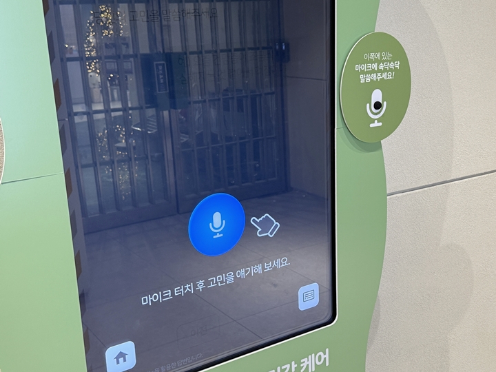 음성 대화 기능 안내 화면