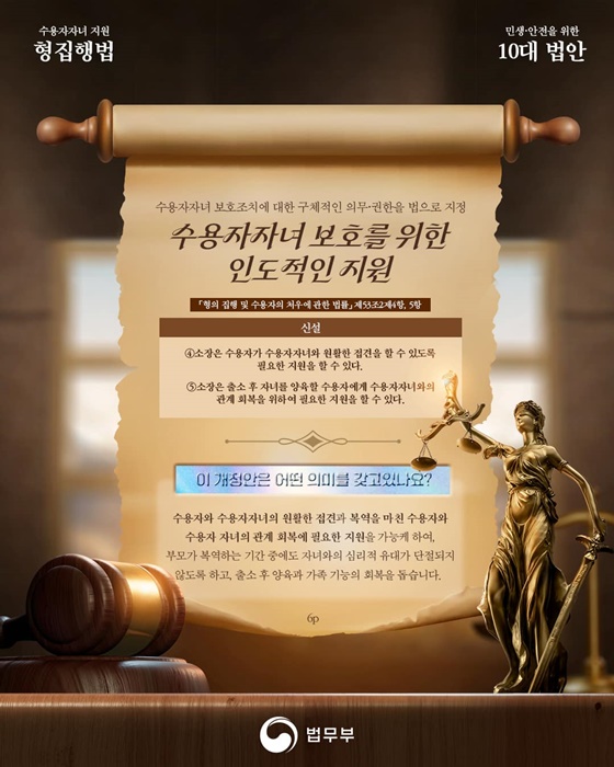 법무부 소관 10대 민생안정 법안