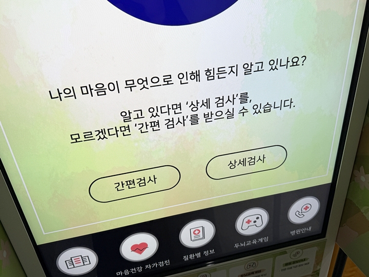 크게 간편검사ㆍ상세검사로 나뉜다