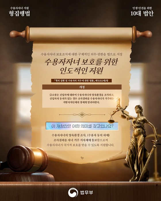 법무부 소관 10대 민생안정 법안