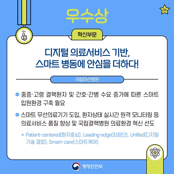 2025년 책임운영기관 서비스혁신 공유대회 수상 사례