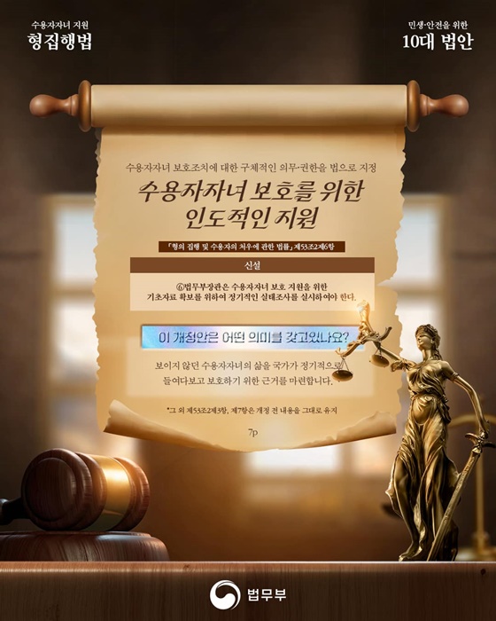 법무부 소관 10대 민생안정 법안