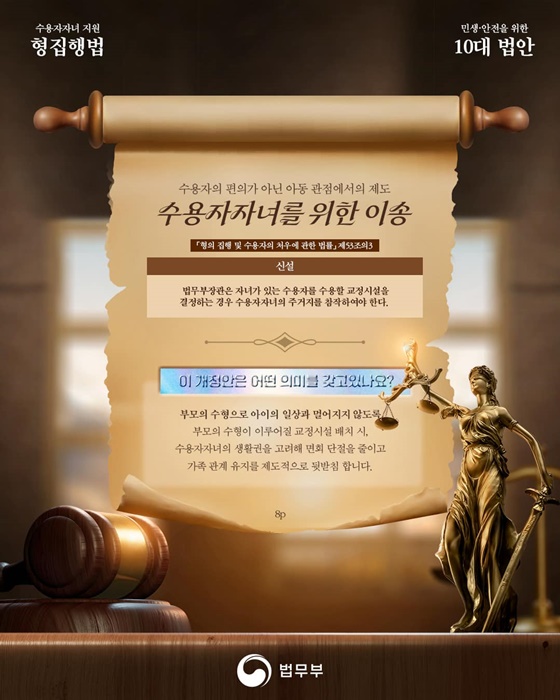 법무부 소관 10대 민생안정 법안