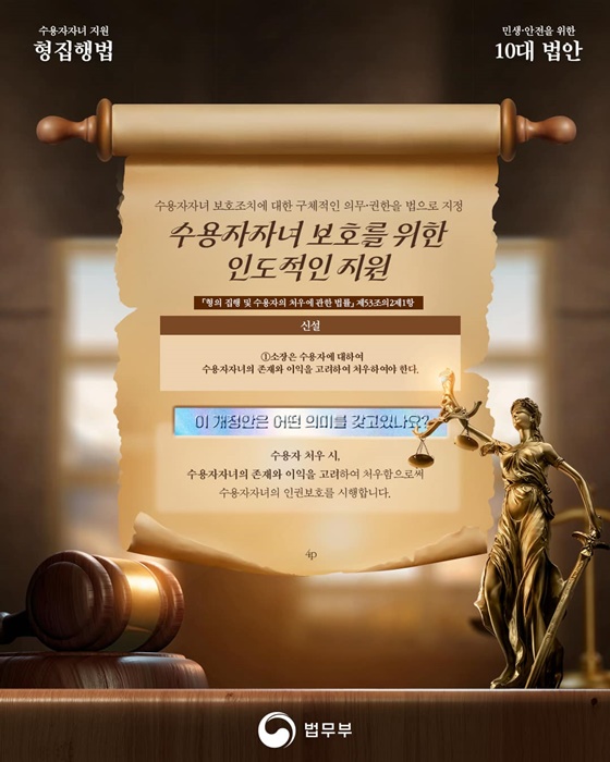 법무부 소관 10대 민생안정 법안