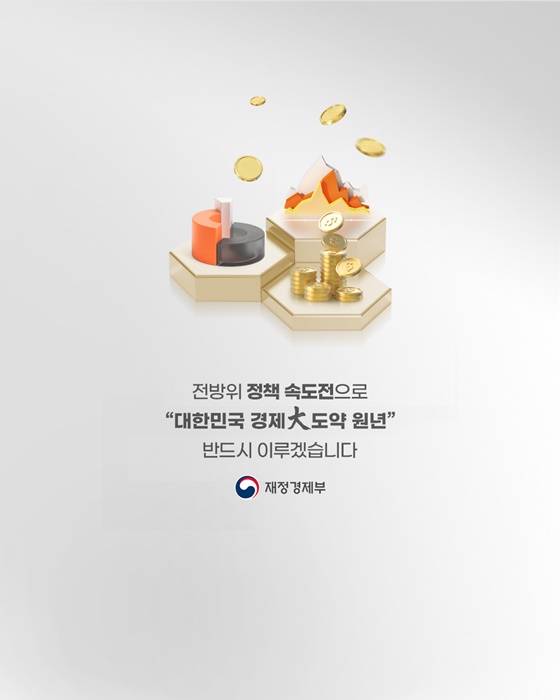 대한민국 경제대도약 원년 2026 경제성장전략