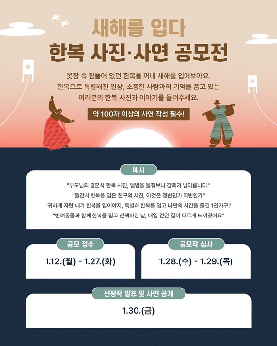 새해를 입다 한복 사진·사연 공모전