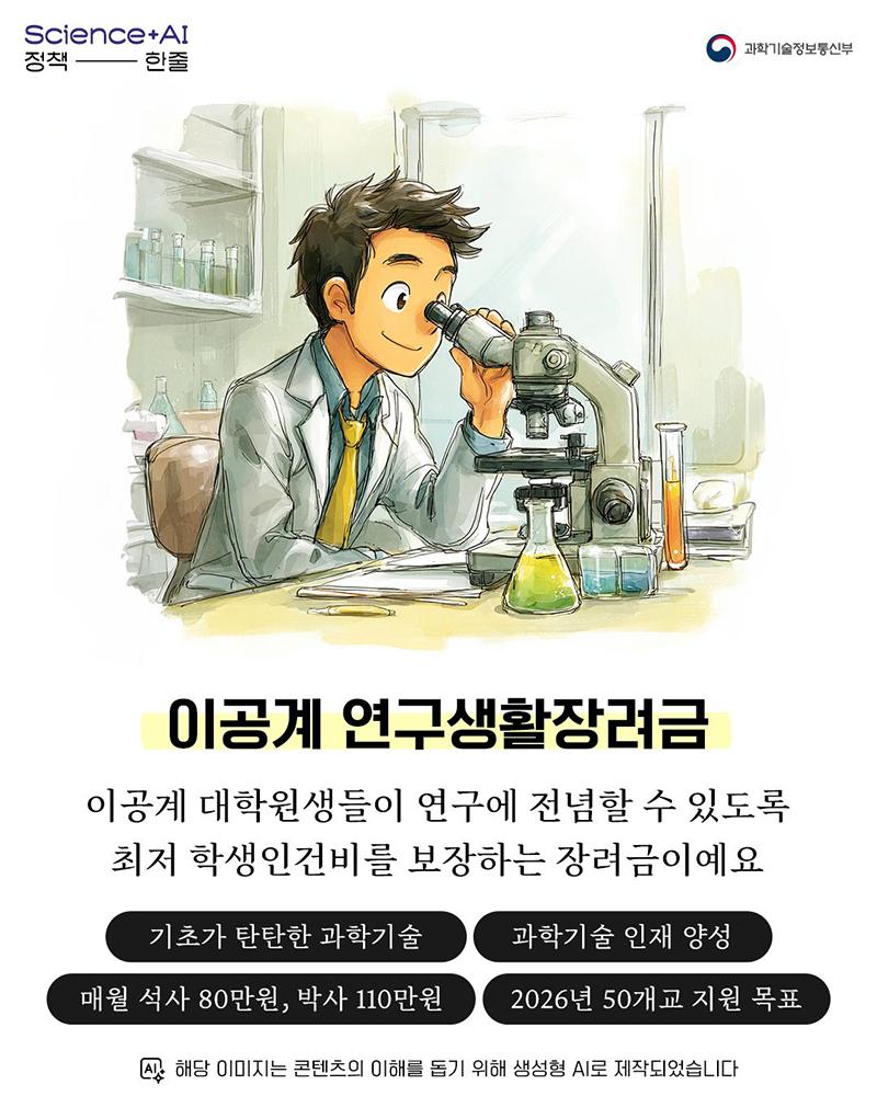 이공계 연구생활장려금 하단내용 참조