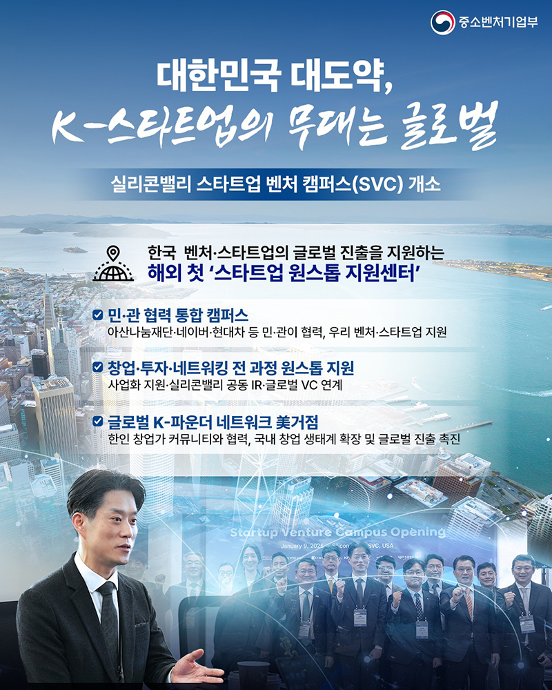 대한민국 대도약, K-스타트업의 무대는 글로벌 하단내용 참조