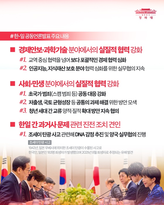 한-일 정상회담 결과, 국민께 드립니다