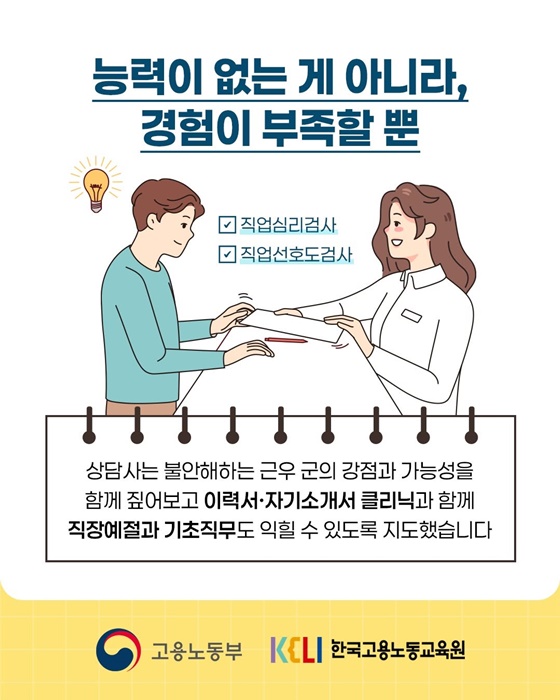 느려도 괜찮아, 국민취업지원제도가 있잖아!