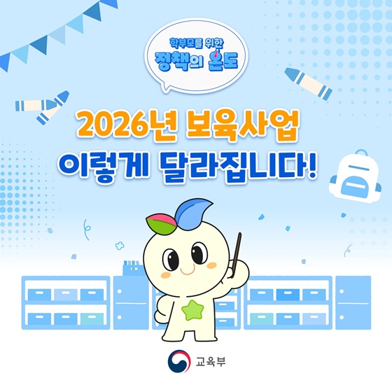 2026년 보육사업 이렇게 달라집니다!