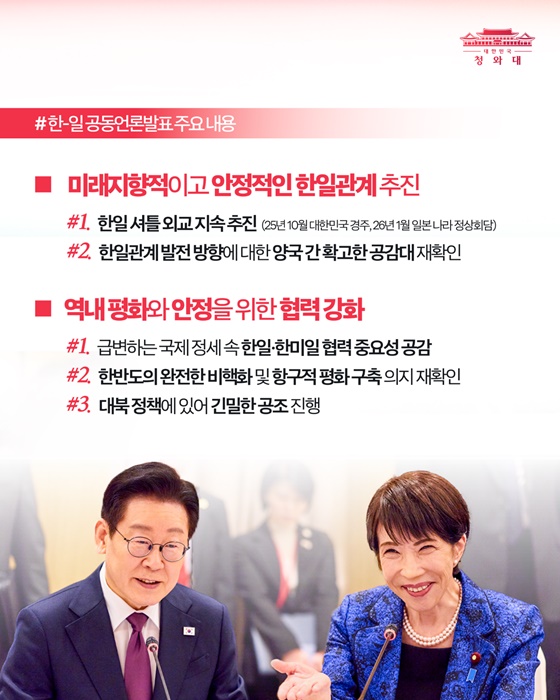 한-일 정상회담 결과, 국민께 드립니다