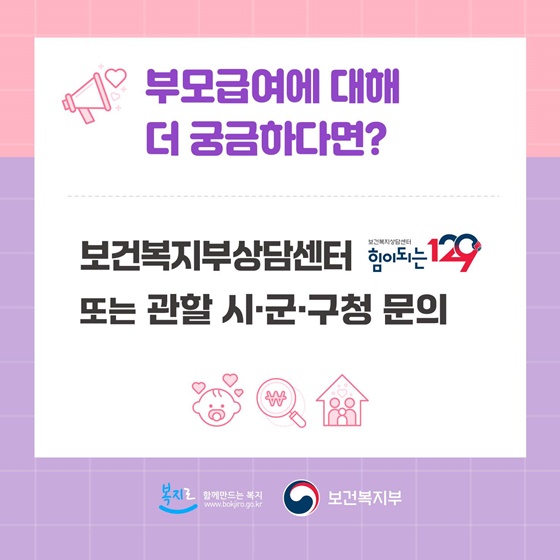 2026년 부모급여 안내드립니다