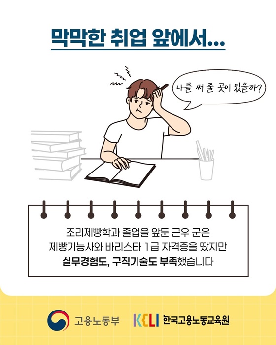 느려도 괜찮아, 국민취업지원제도가 있잖아!