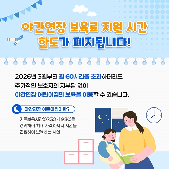 2026년 보육사업 이렇게 달라집니다!